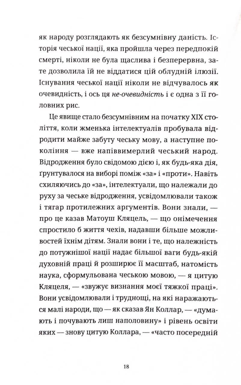 Викрадений Захід, або Трагедія Центральної Європи — мініатюра 4