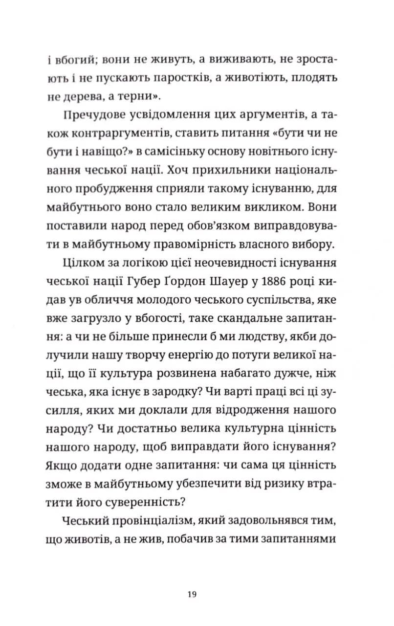 Викрадений Захід, або Трагедія Центральної Європи — мініатюра 5