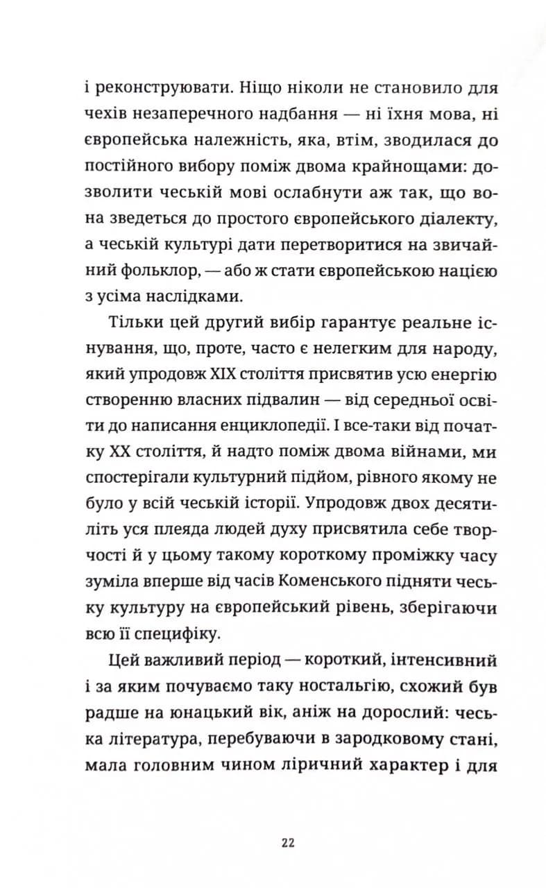 Викрадений Захід, або Трагедія Центральної Європи — мініатюра 8