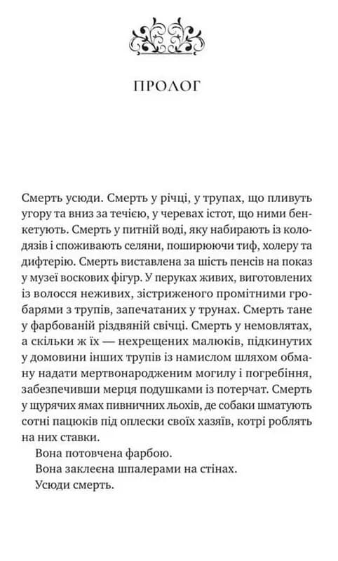 Вікторіанська психопатка — мініатюра 2
