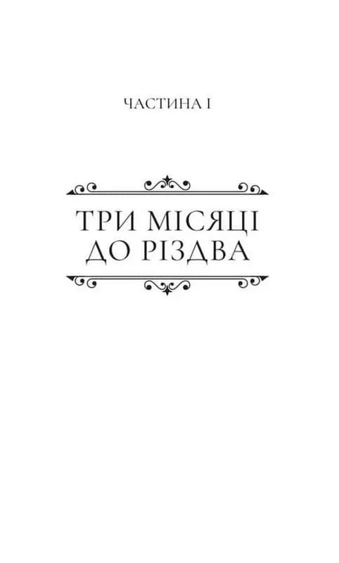 Вікторіанська психопатка — мініатюра 4
