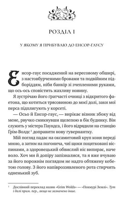 Вікторіанська психопатка — мініатюра 5