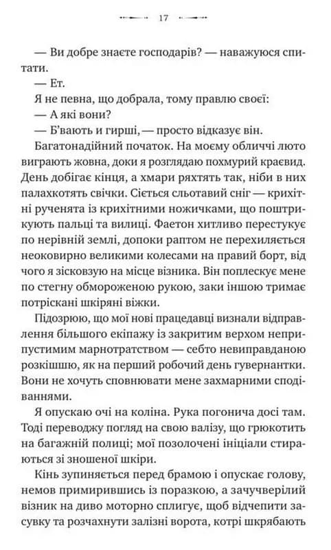 Вікторіанська психопатка — мініатюра 6