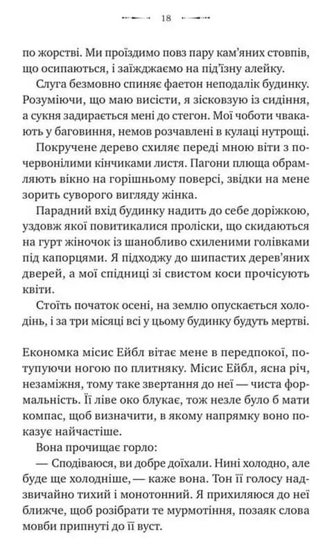 Вікторіанська психопатка — мініатюра 7