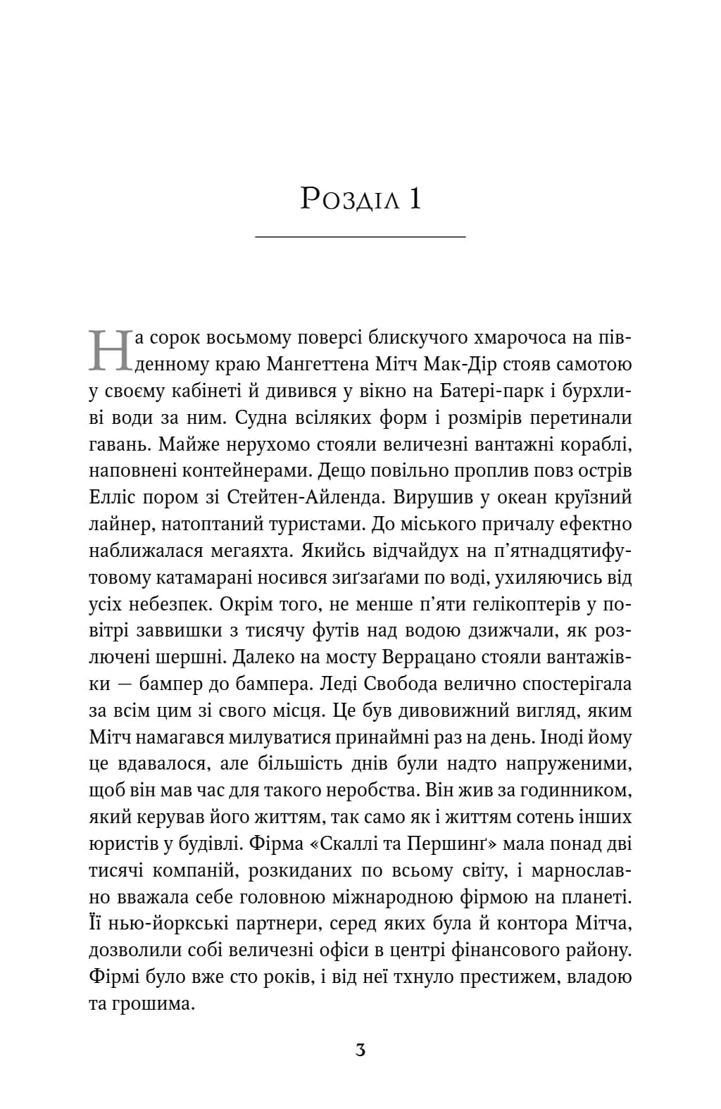 Викуп. Фірма. Книга 2 — мініатюра 2