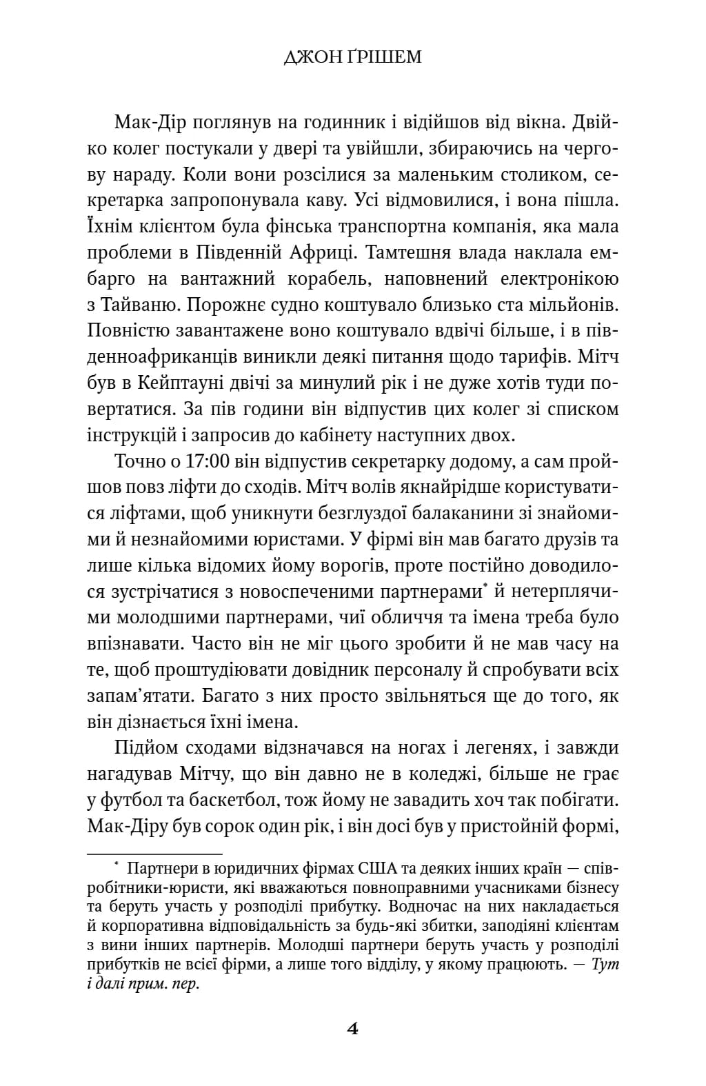 Викуп. Фірма. Книга 2 — мініатюра 3