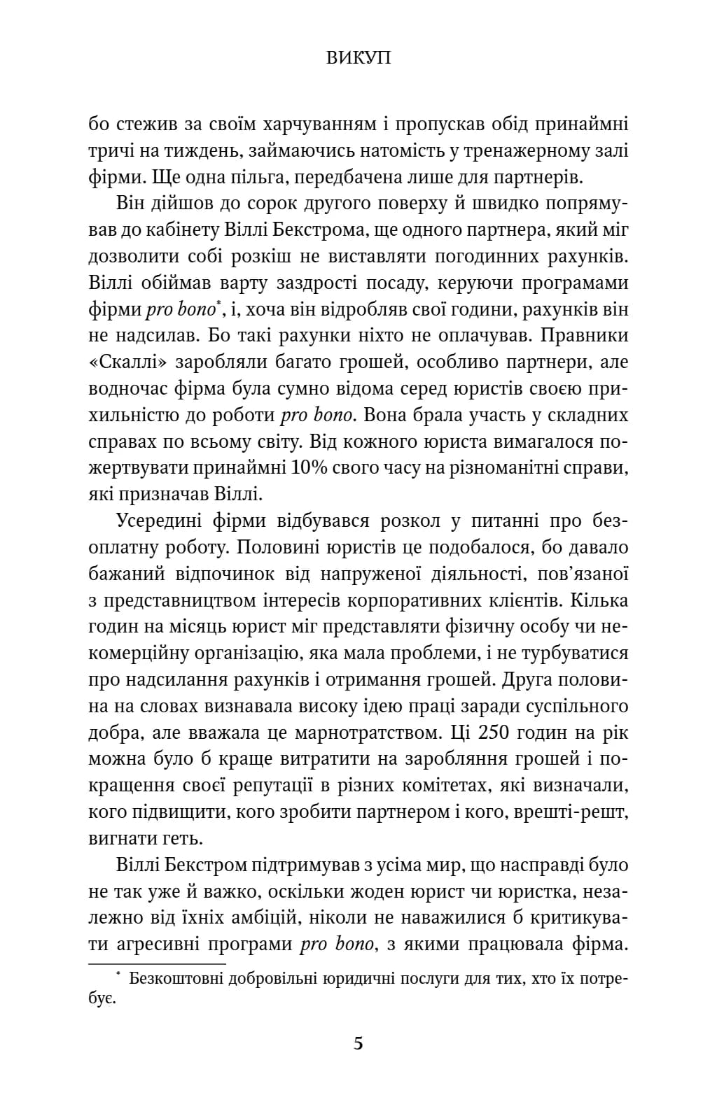 Викуп. Фірма. Книга 2 — мініатюра 4