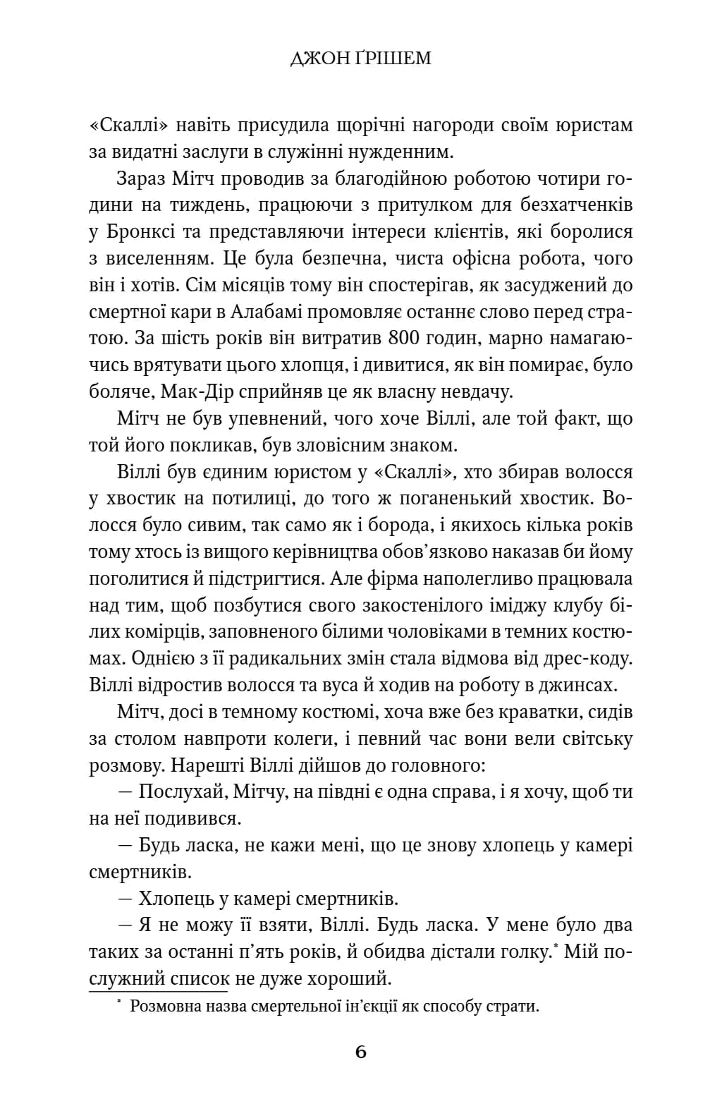 Викуп. Фірма. Книга 2 — мініатюра 5