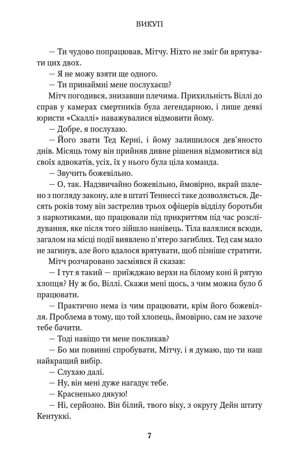 Викуп. Фірма. Книга 2 — мініатюра 6