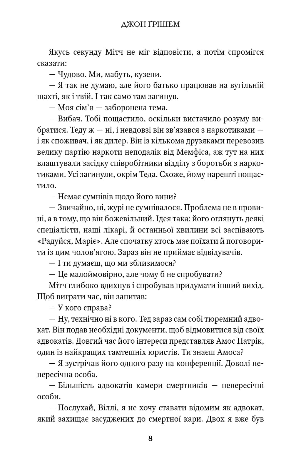 Викуп. Фірма. Книга 2 — мініатюра 7