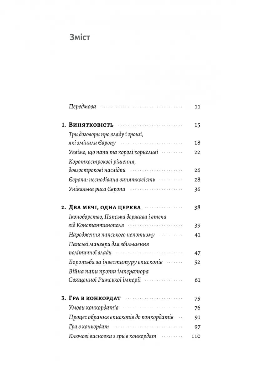 Винайдення влади. Королі, папи і розквіт Заходу — мініатюра 2
