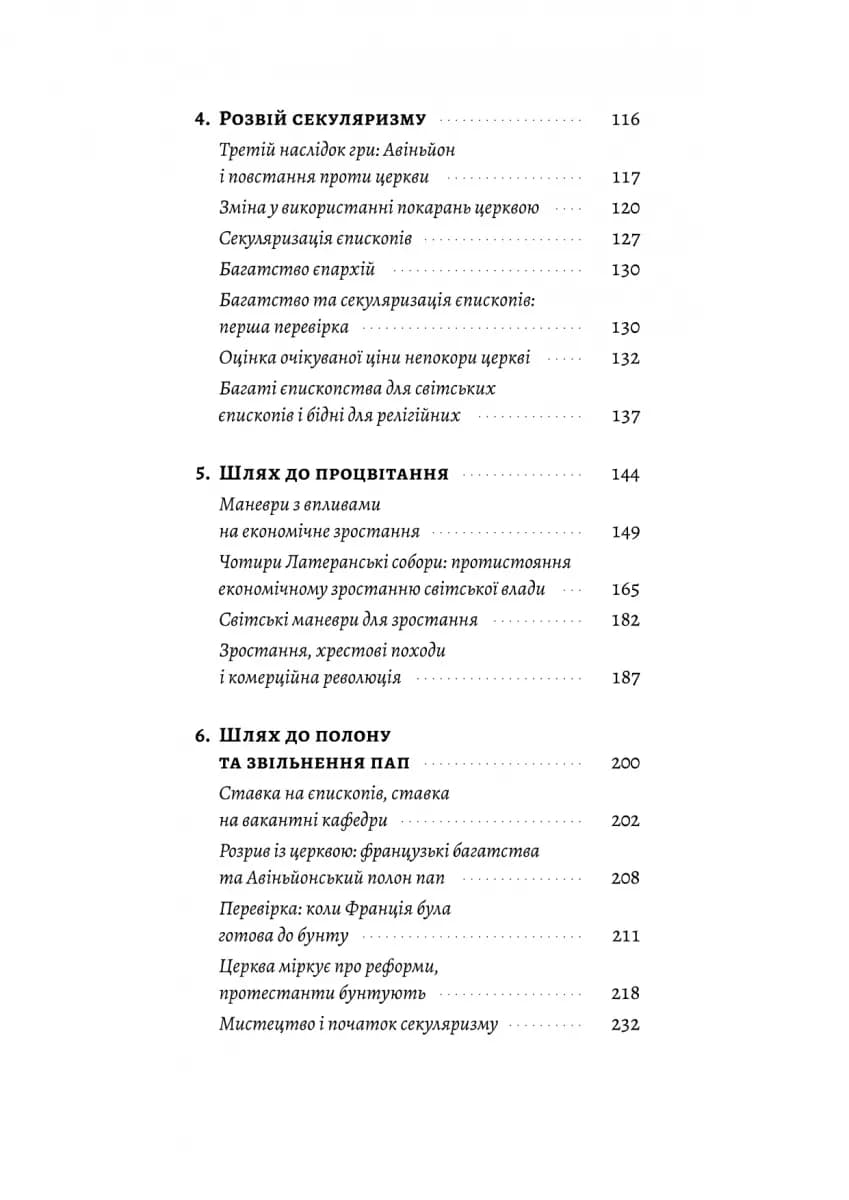 Винайдення влади. Королі, папи і розквіт Заходу — мініатюра 3