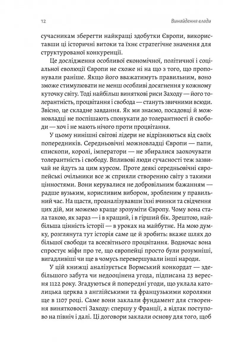 Винайдення влади. Королі, папи і розквіт Заходу — мініатюра 6