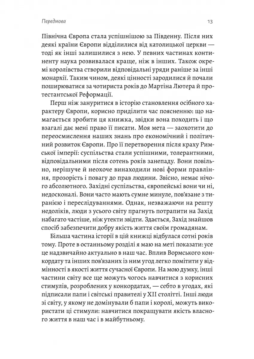 Винайдення влади. Королі, папи і розквіт Заходу — мініатюра 7