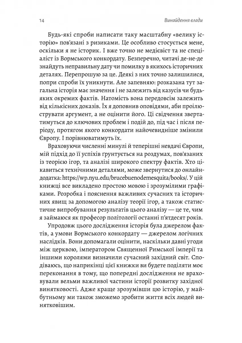 Винайдення влади. Королі, папи і розквіт Заходу — мініатюра 8