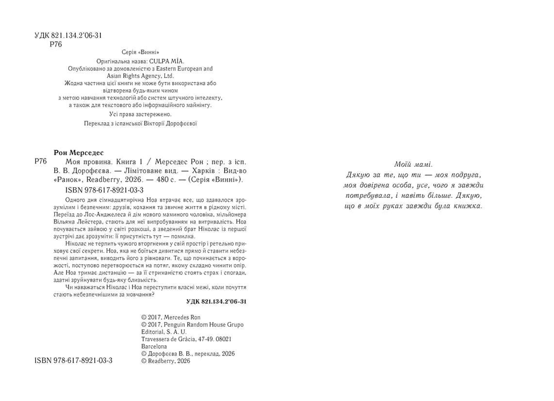 Винні. Моя провина. Книга 1 — мініатюра 2
