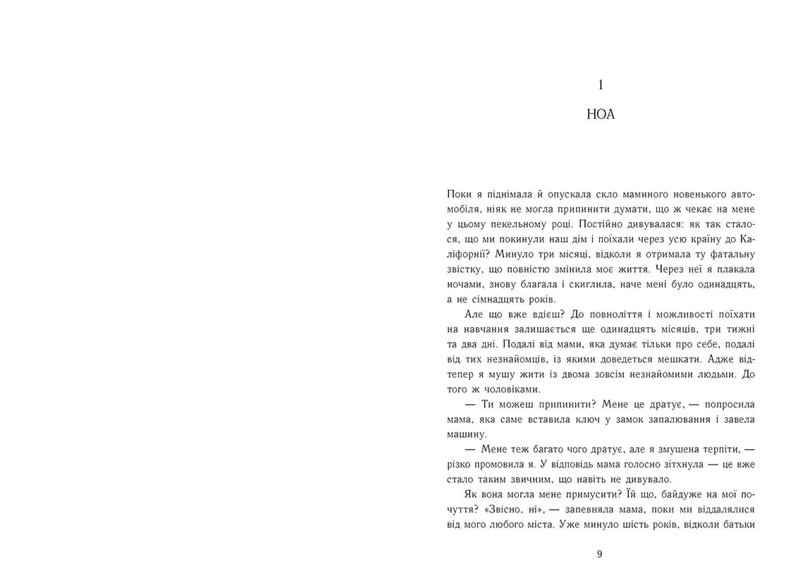 Винні. Моя провина. Книга 1 — мініатюра 4