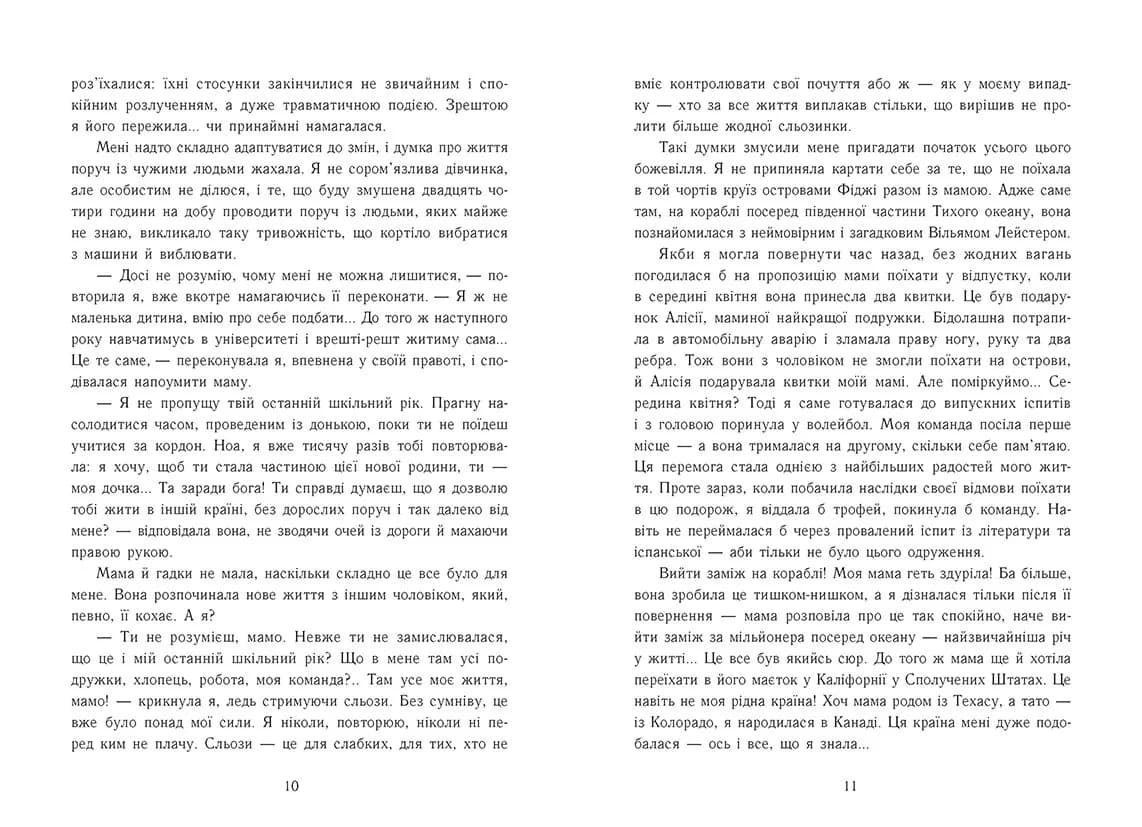 Винні. Моя провина. Книга 1 — мініатюра 5