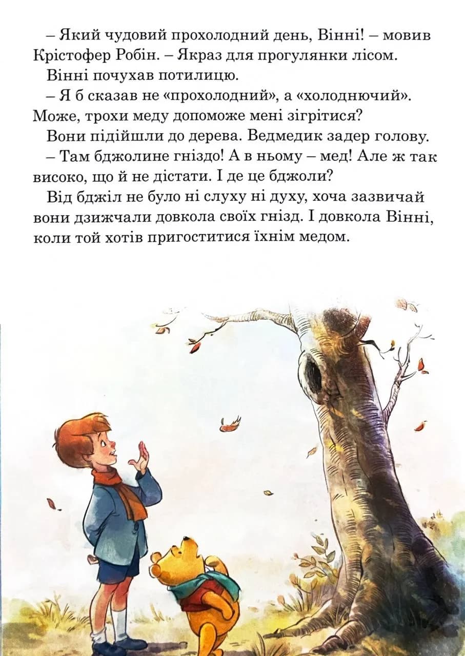 Вінні та його друзі. Перший сніг. Магічна колекція — мініатюра 3