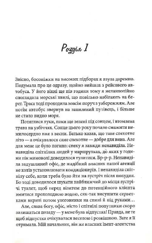 Вино мого життя — мініатюра 2