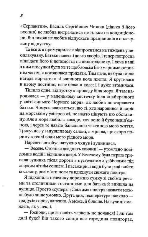 Вино мого життя — мініатюра 3