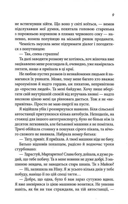 Вино мого життя — мініатюра 4