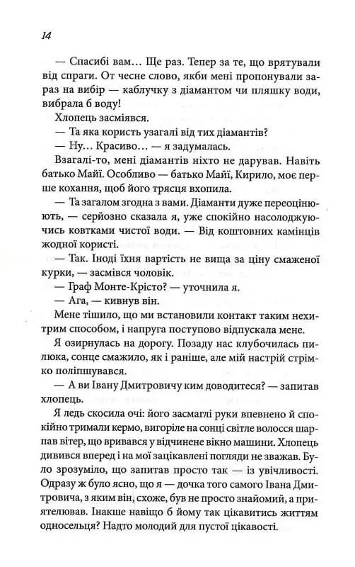 Вино мого життя — мініатюра 9