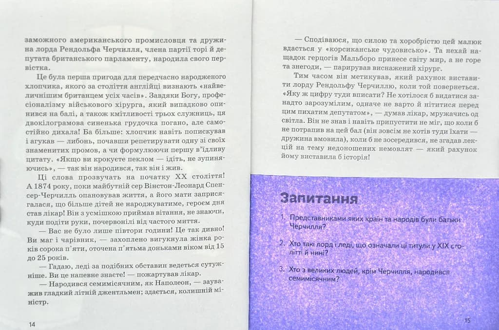 Вінстон Черчилль — мініатюра 6