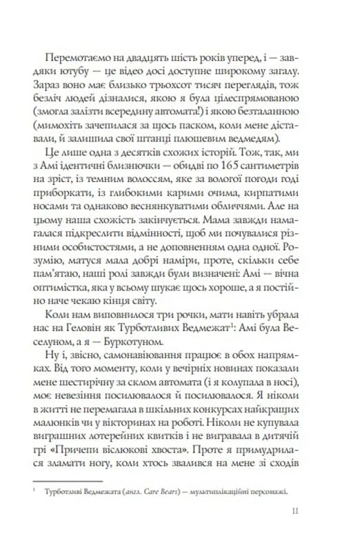 Випадкові наречені — мініатюра 6