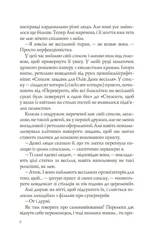 Випадкові наречені — мініатюра 3