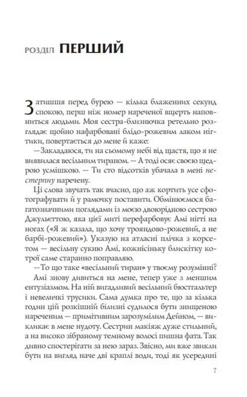 Випадкові наречені — мініатюра 2