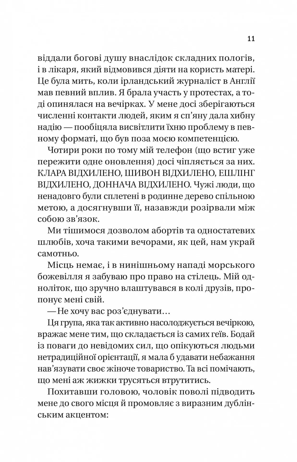 Випадок із Рейчел — мініатюра 4