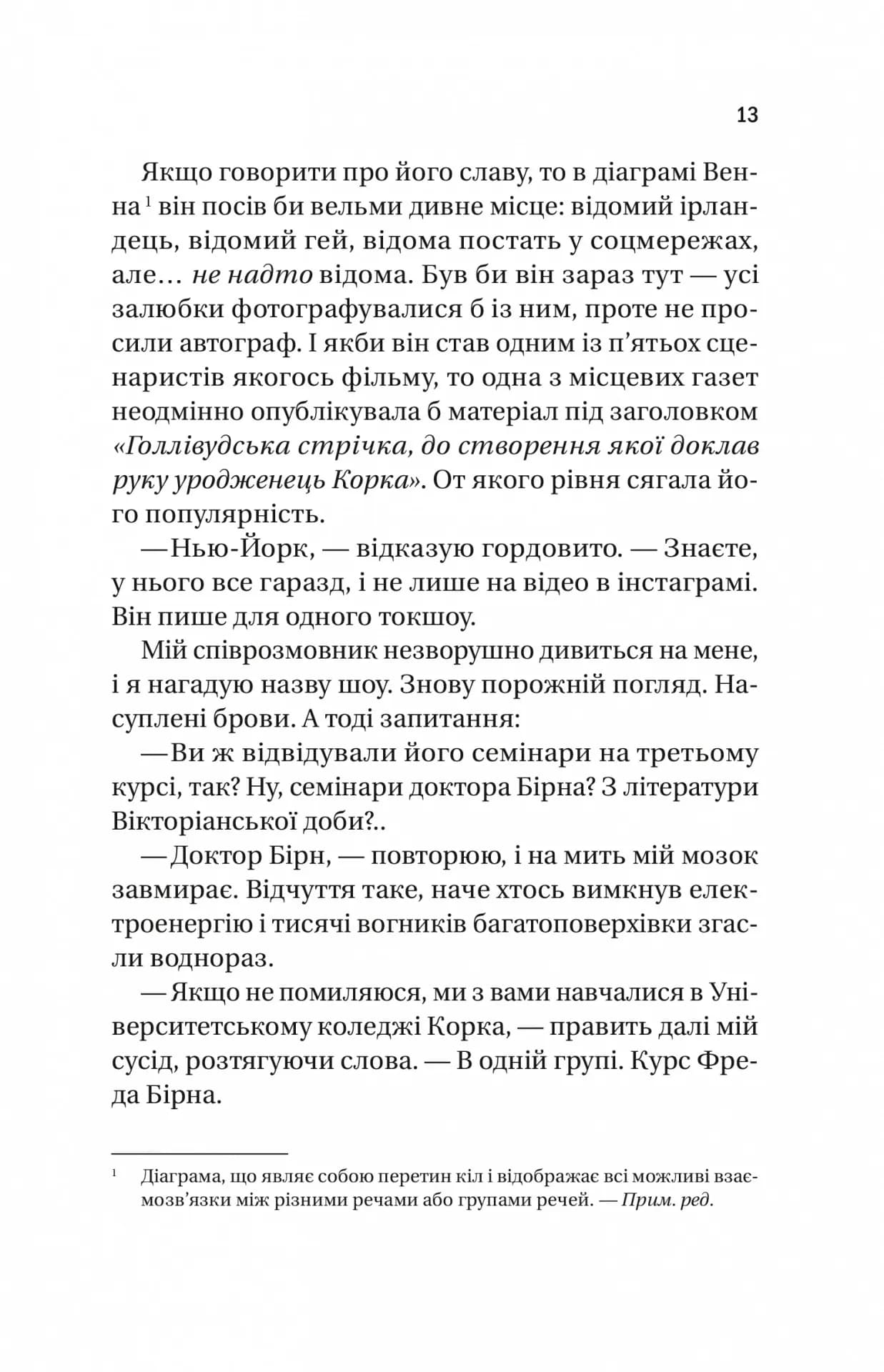 Випадок із Рейчел — мініатюра 6
