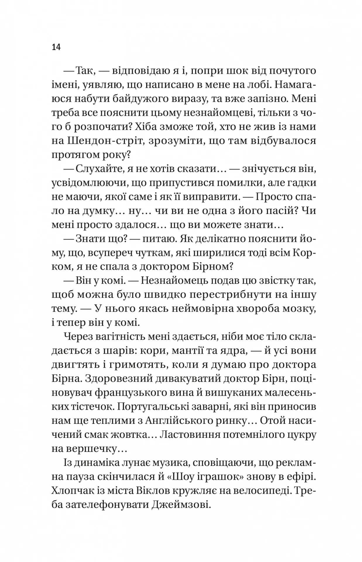 Випадок із Рейчел — мініатюра 7