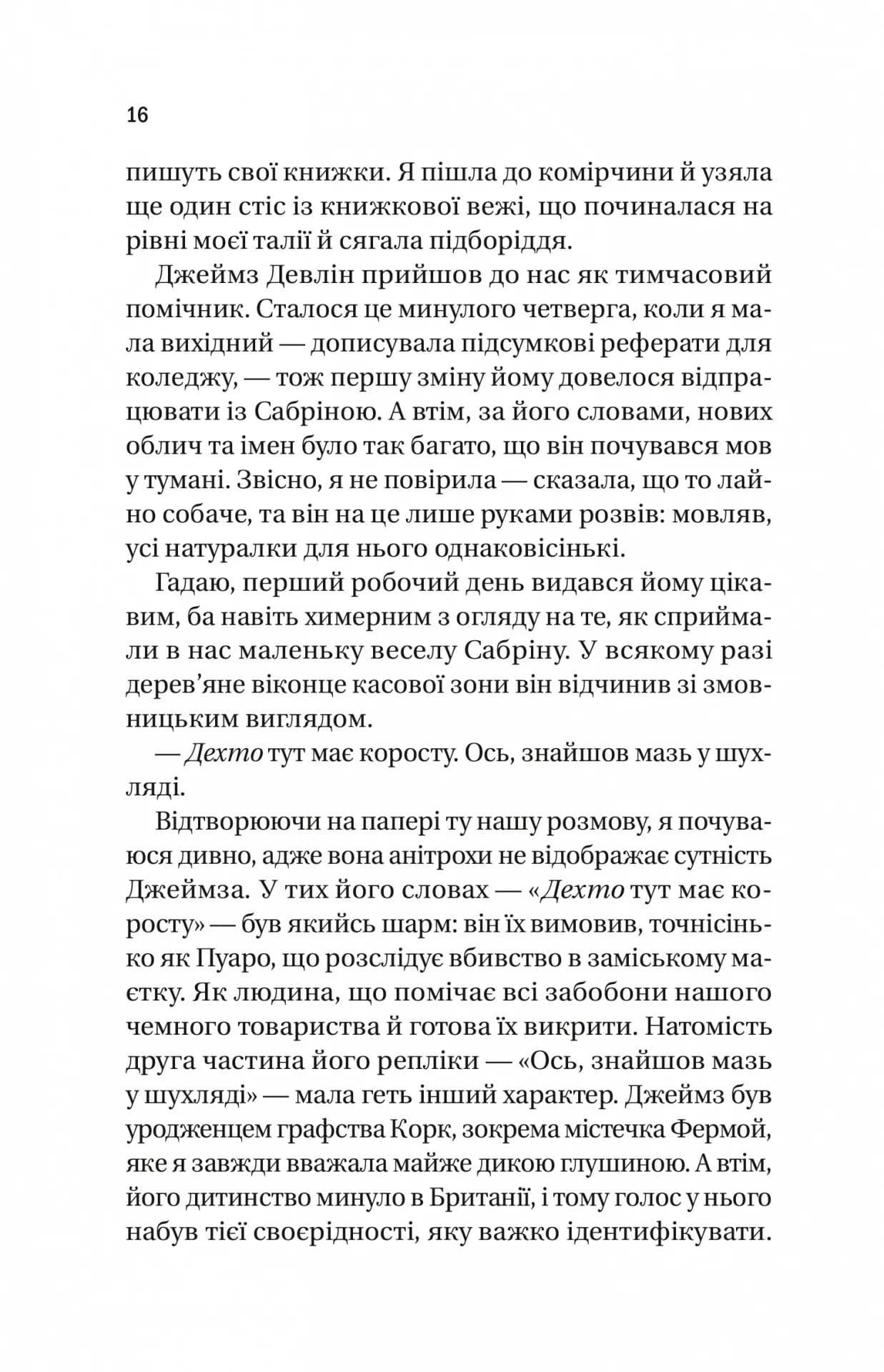 Випадок із Рейчел — мініатюра 9