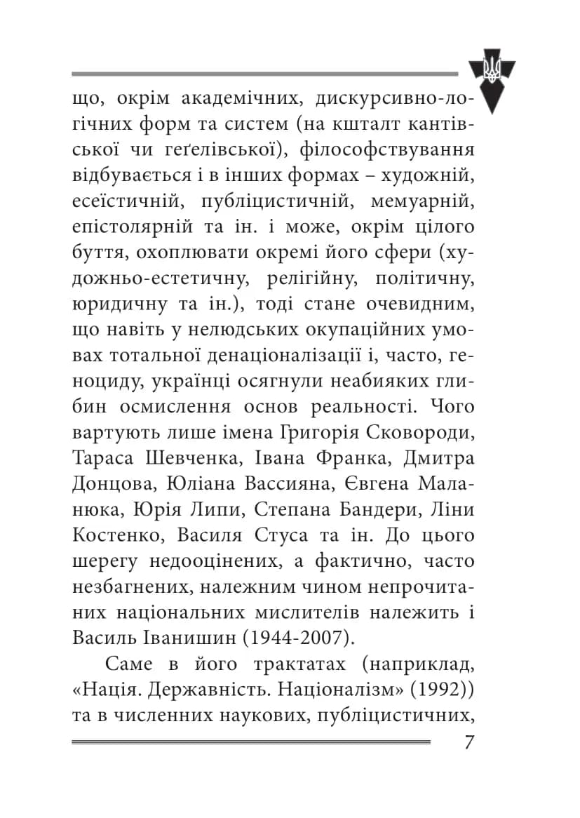 Віра та ідея нації: філософські фрагменти — мініатюра 4