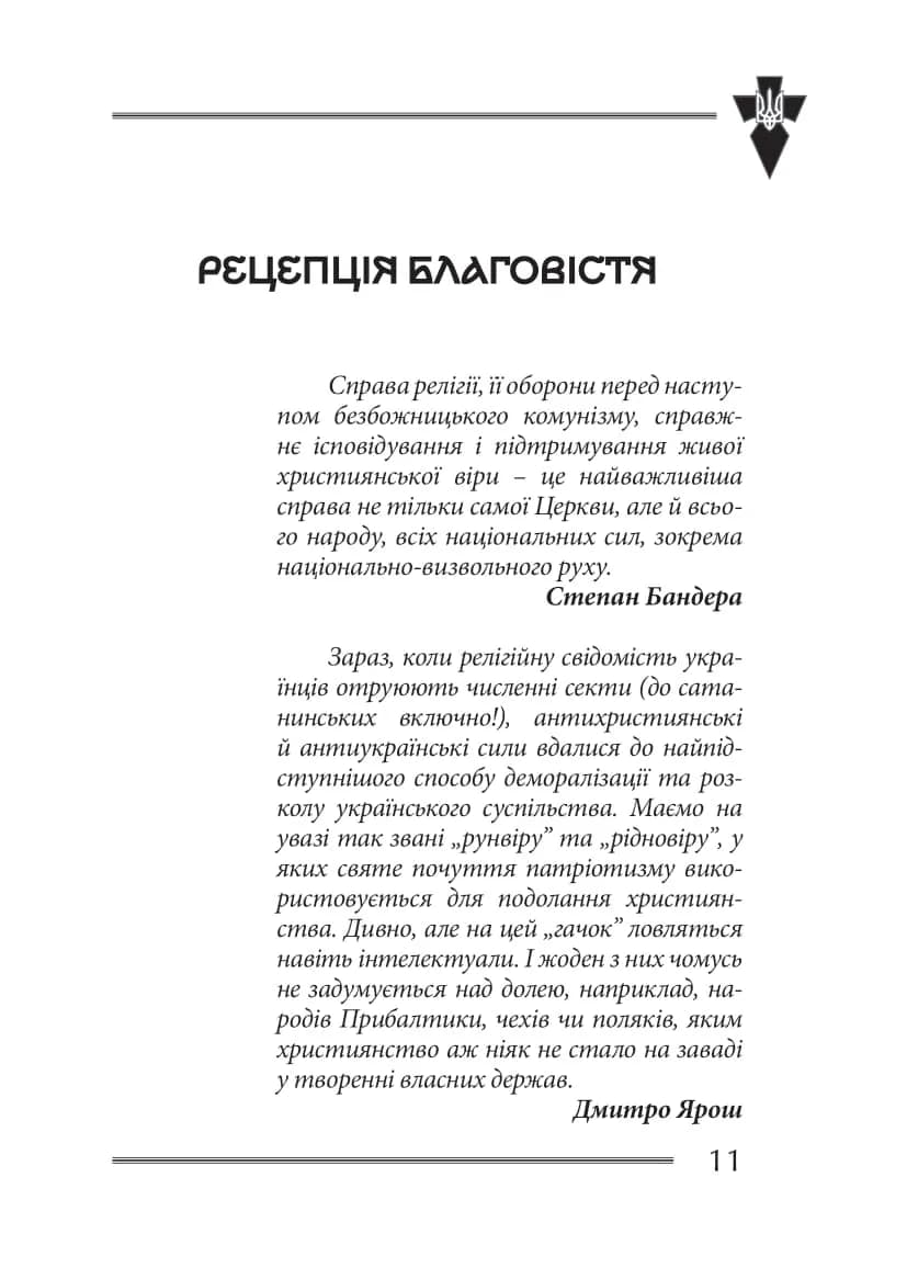 Віра та ідея нації: філософські фрагменти — мініатюра 8