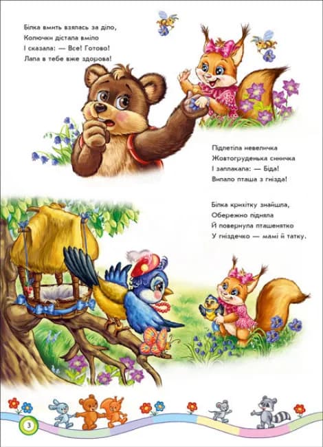 Скарбничка віршів. Вчимося дружити — мініатюра 3