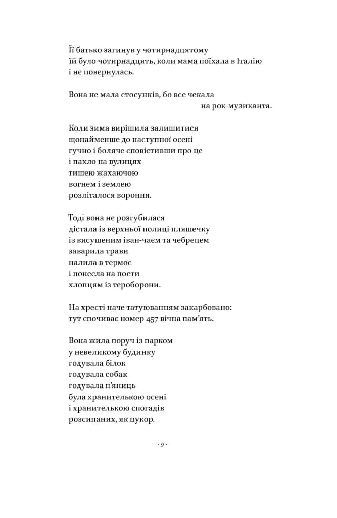 Вірші з бійниці — мініатюра 4