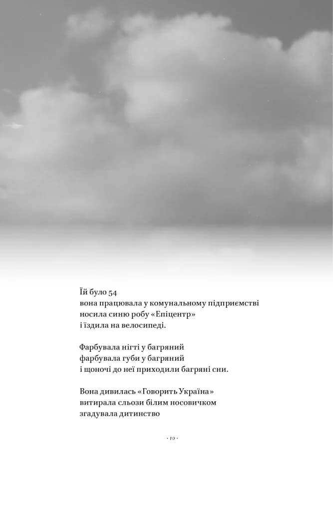 Вірші з бійниці — мініатюра 5