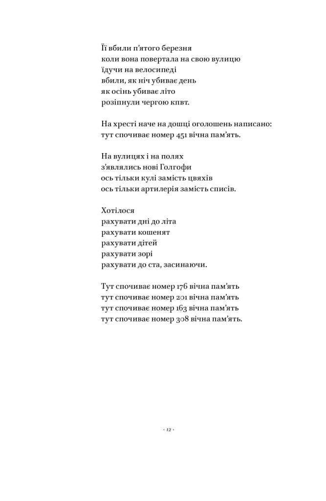 Вірші з бійниці — мініатюра 7