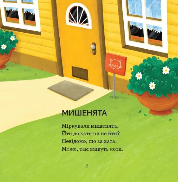 Віршики для Юстинки — мініатюра 3