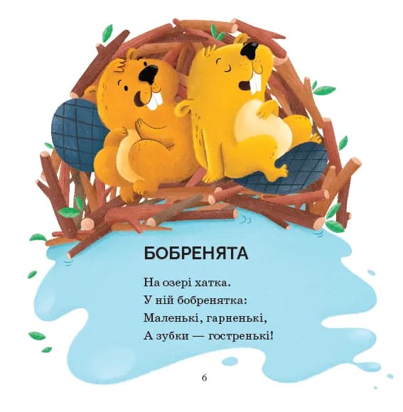 Віршики для Юстинки — мініатюра 4
