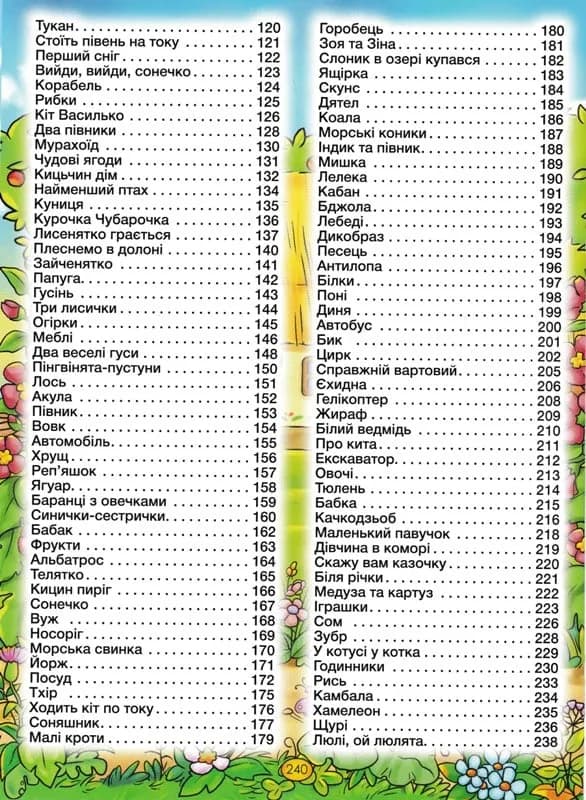 Віршики для малечі. Велика книга — мініатюра 5
