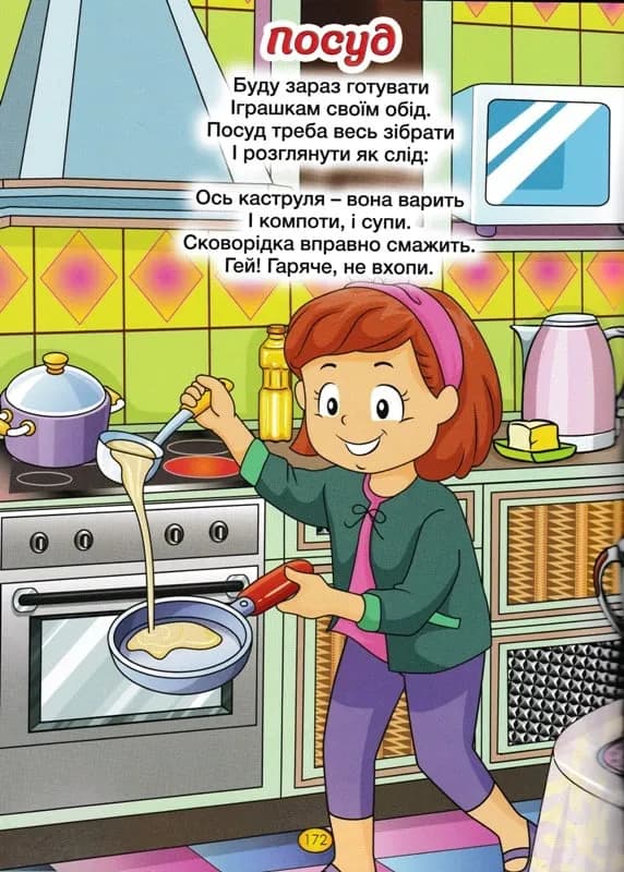 Віршики для малечі. Велика книга — мініатюра 3