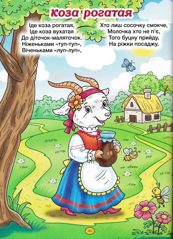 Віршики для малечі. Велика книга — мініатюра 2