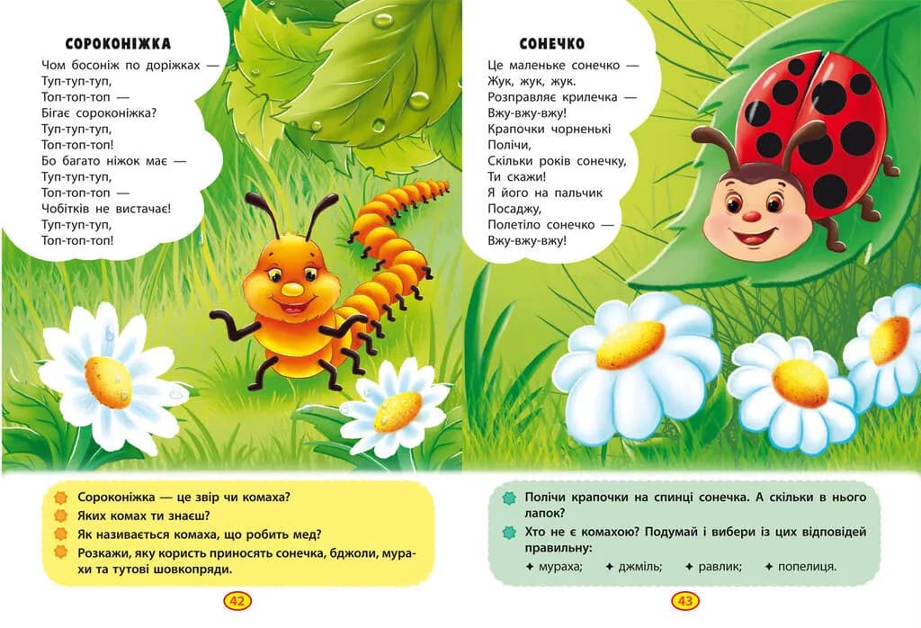 Віршики торохтушки-лепетушки. Учимо дитину розмовляти — мініатюра 2