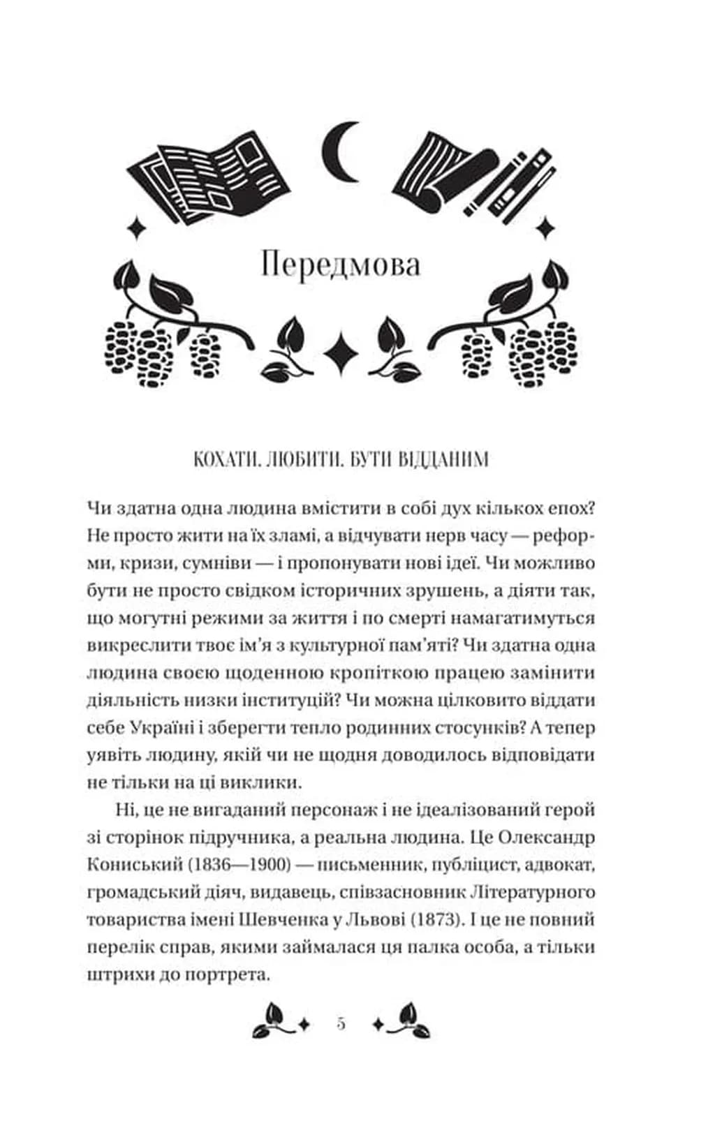 Вісім день з життя Люлі — мініатюра 2