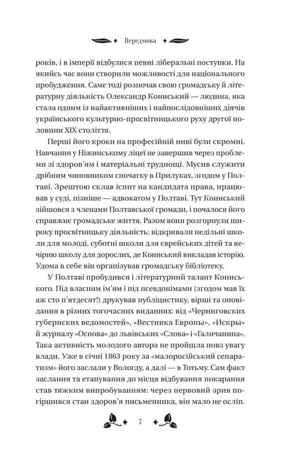 Вісім день з життя Люлі — мініатюра 4