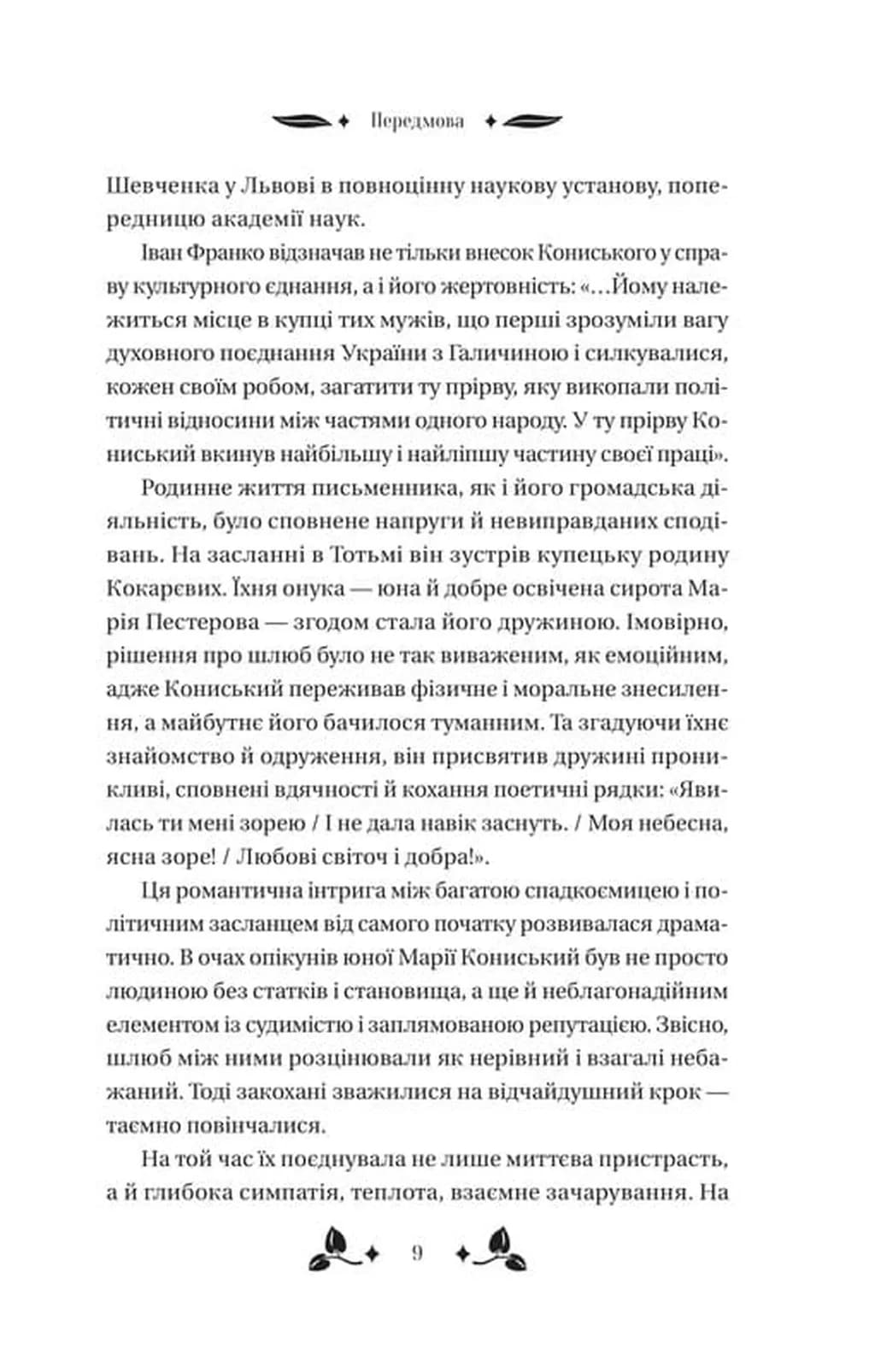 Вісім день з життя Люлі — мініатюра 6